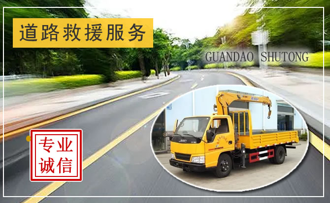 沈阳附近的道路救援怎么收费