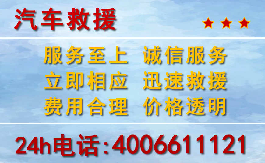 井陉附近24小时汽车救援电话