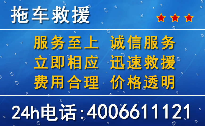 井陉附近24小时汽车拖车电话