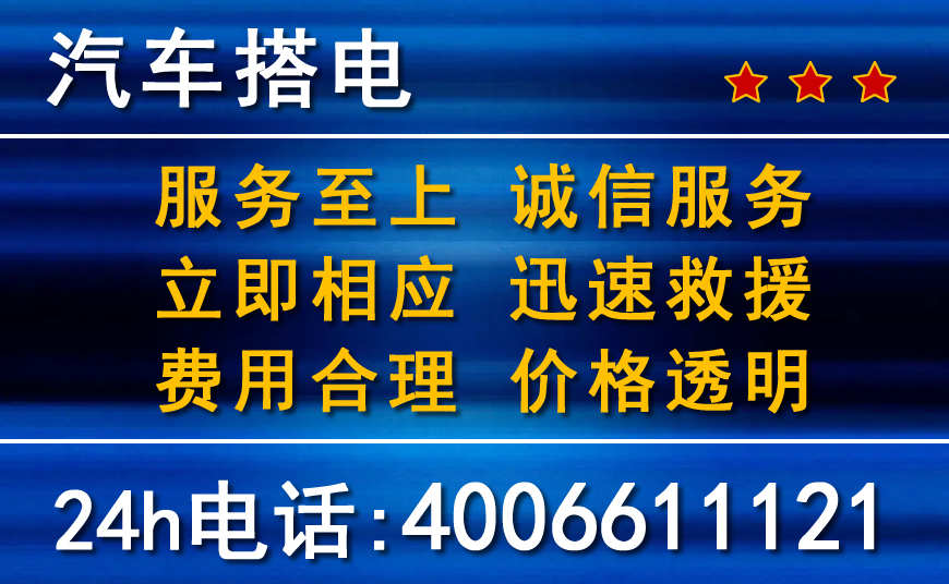 井陉附近24小时汽车搭电电话